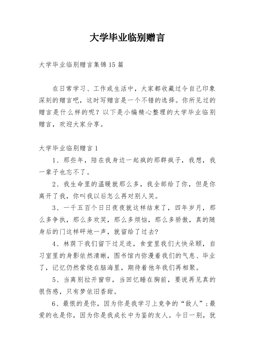 大学毕业临别赠言_7