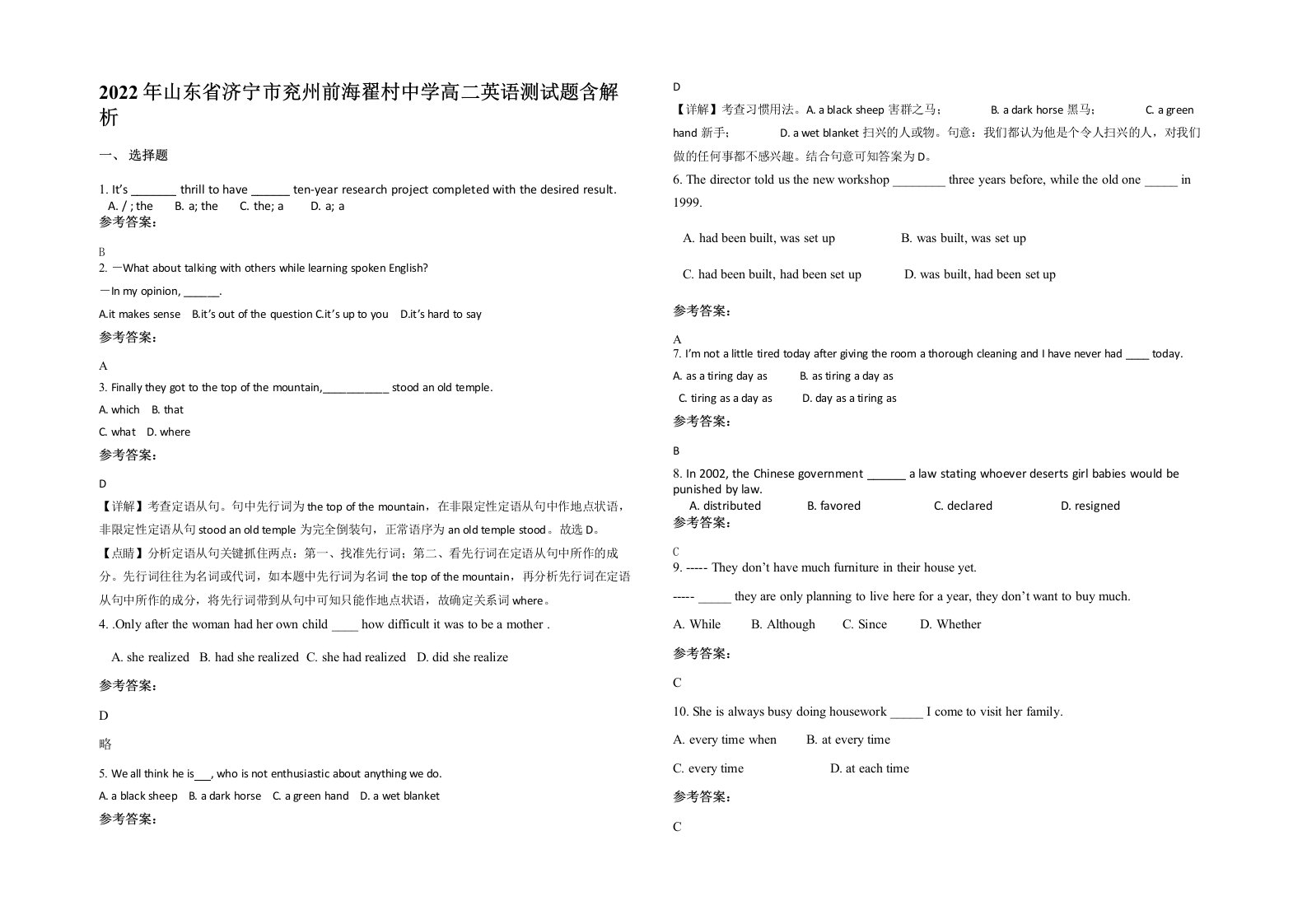 2022年山东省济宁市兖州前海翟村中学高二英语测试题含解析