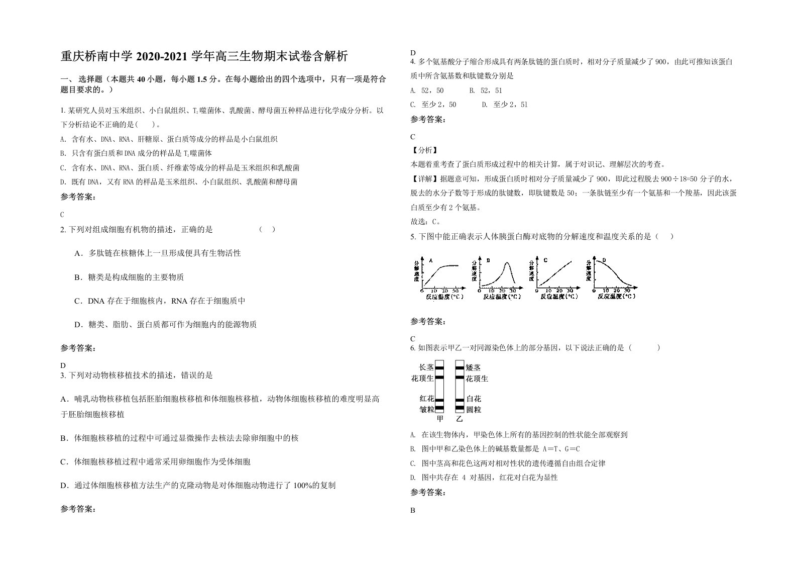 重庆桥南中学2020-2021学年高三生物期末试卷含解析