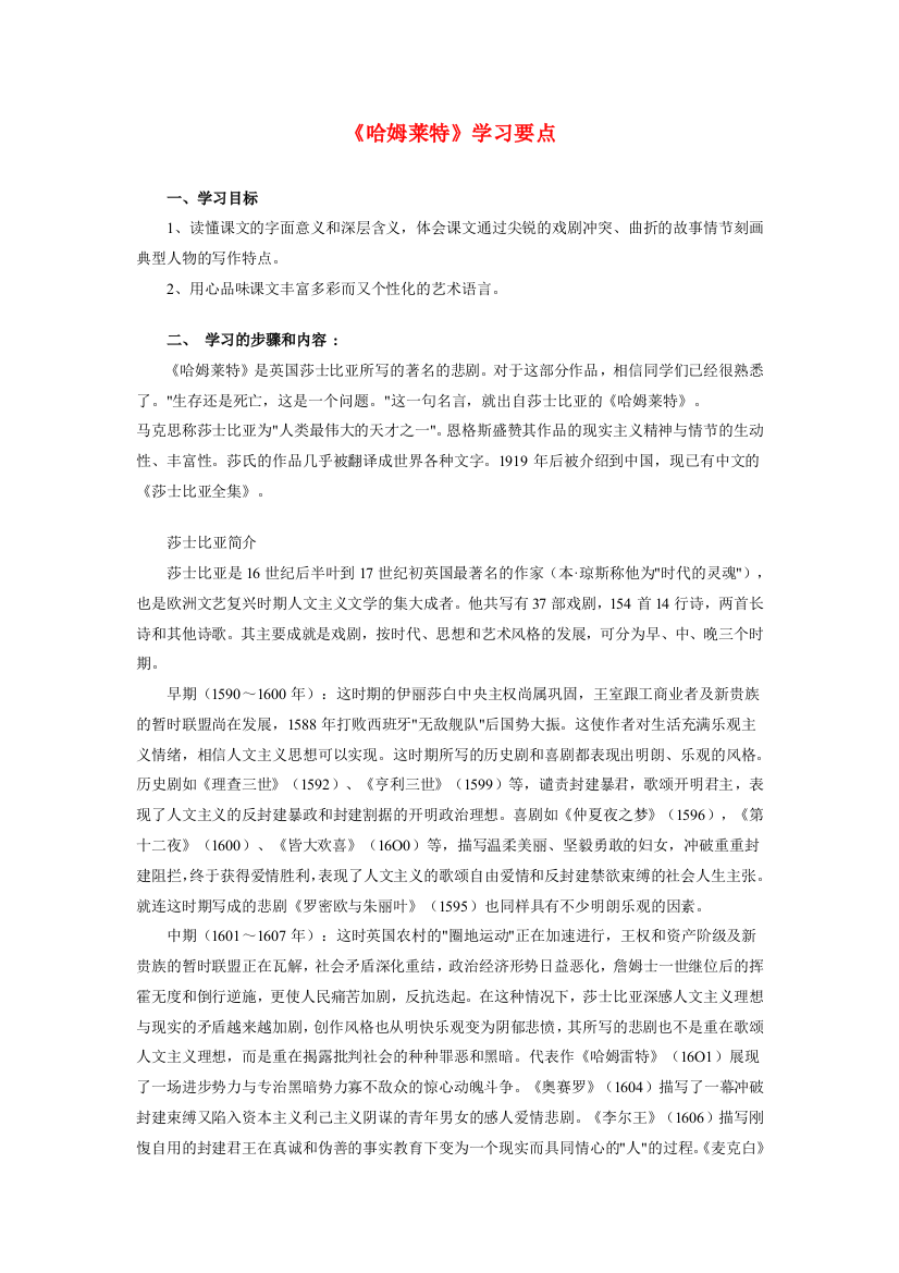 高一语文(哈姆莱特)学习要点