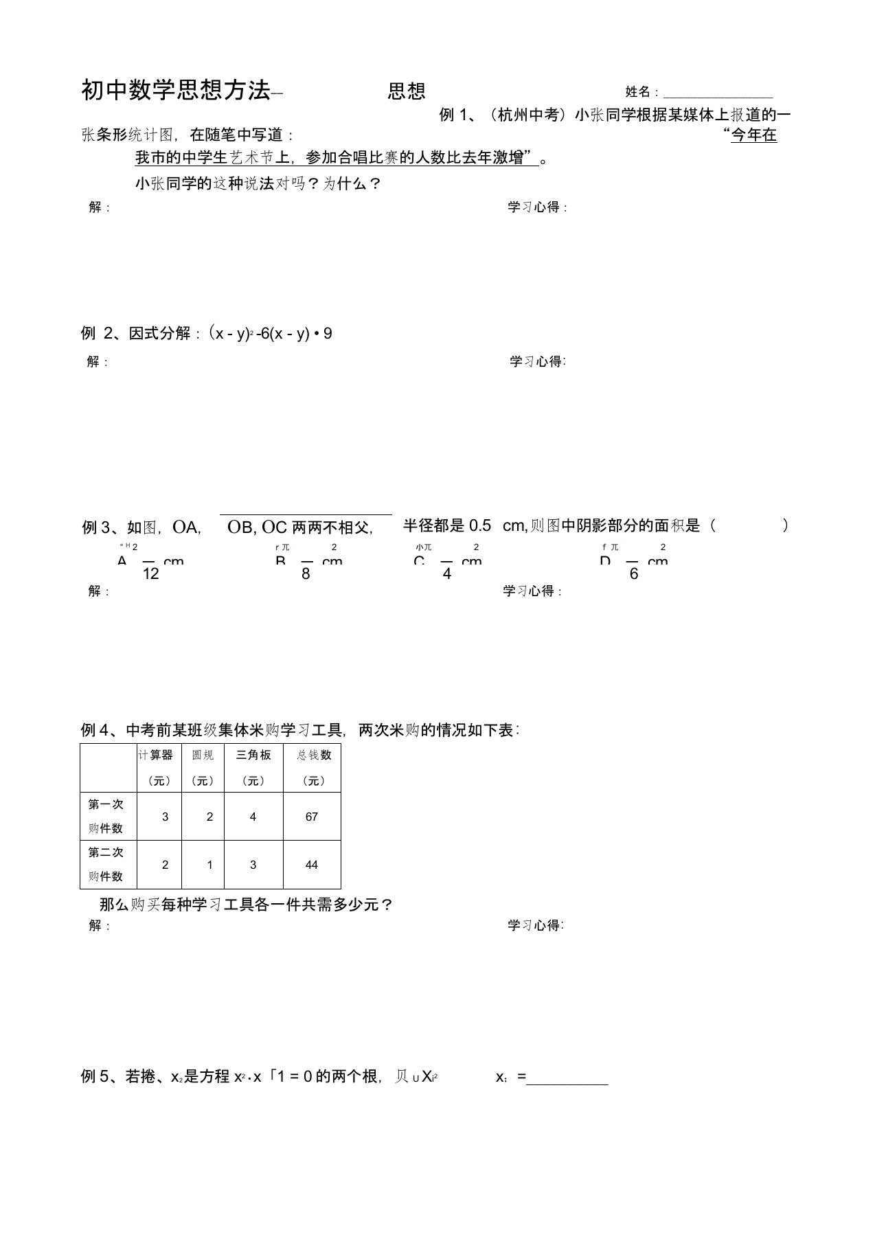 人教版初三数学上册讲义稿