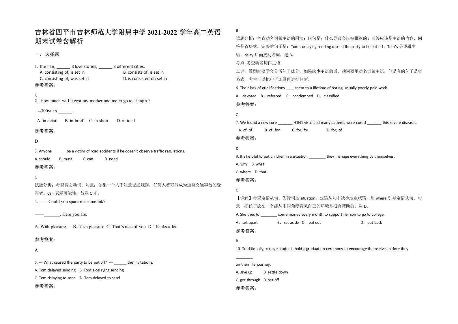 吉林省四平市吉林师范大学附属中学2021-2022学年高二英语期末试卷含解析