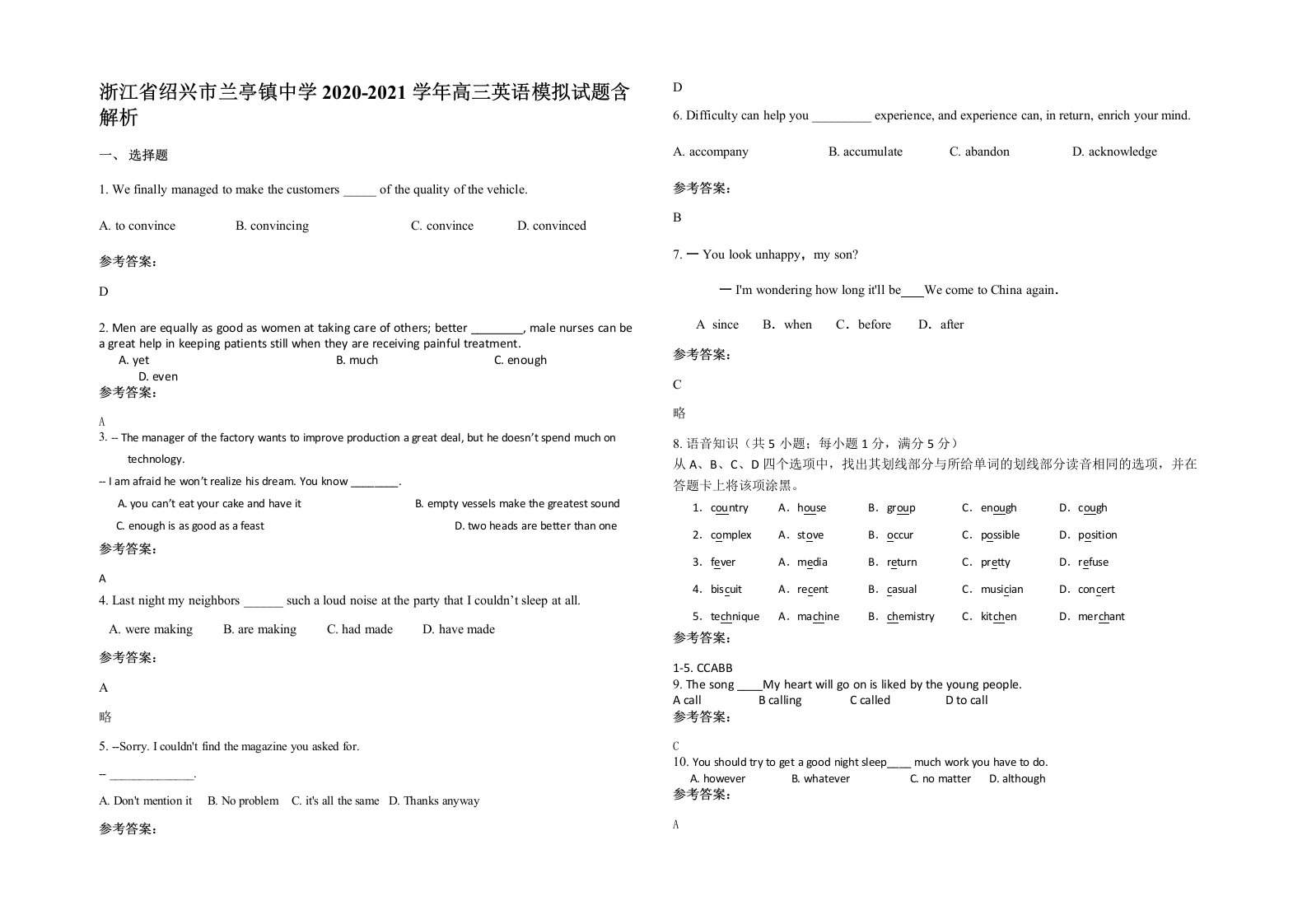 浙江省绍兴市兰亭镇中学2020-2021学年高三英语模拟试题含解析