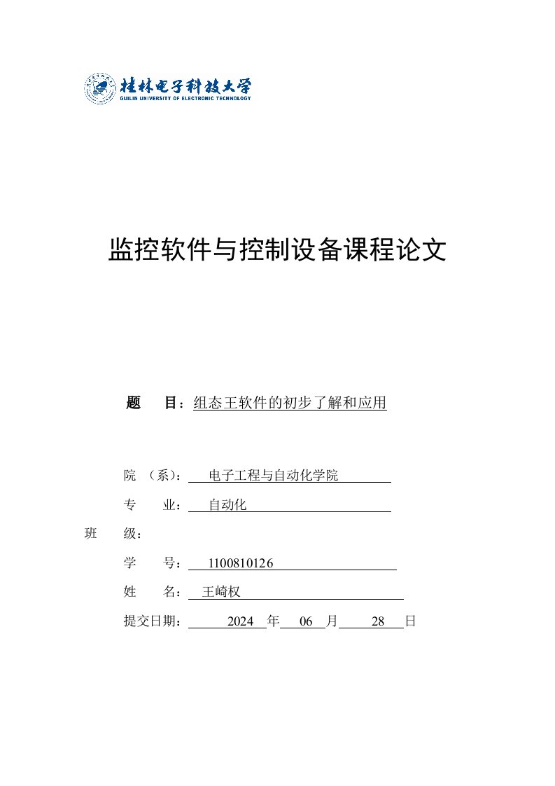 组态王软件的初步了解和应用