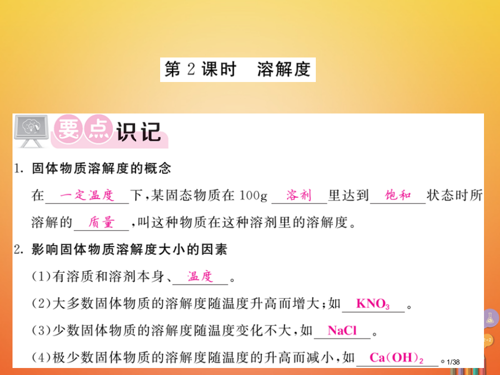 九年级化学下册第八单元海水中的化学8.2海水晒盐第二课时省公开课一等奖新名师优质课获奖PPT课件