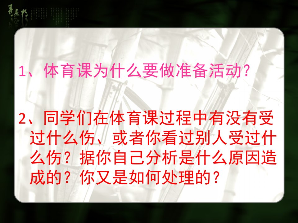 第一章体育与健康理论知识课件初中体育与健康人教版八年级全一册41289