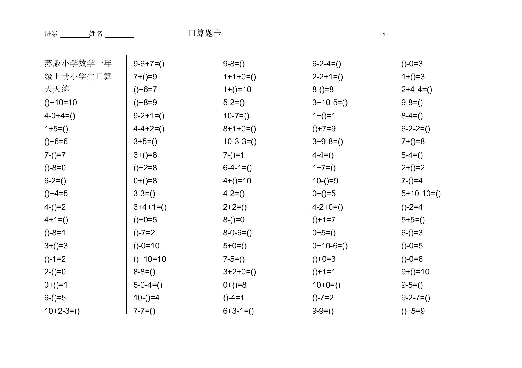 苏版小学数学一年级上册小学生口算天天练