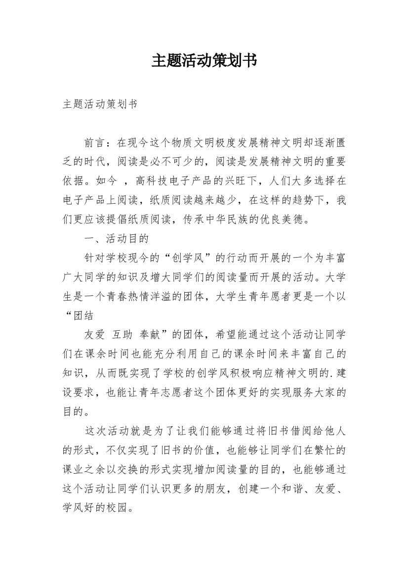 主题活动策划书_35