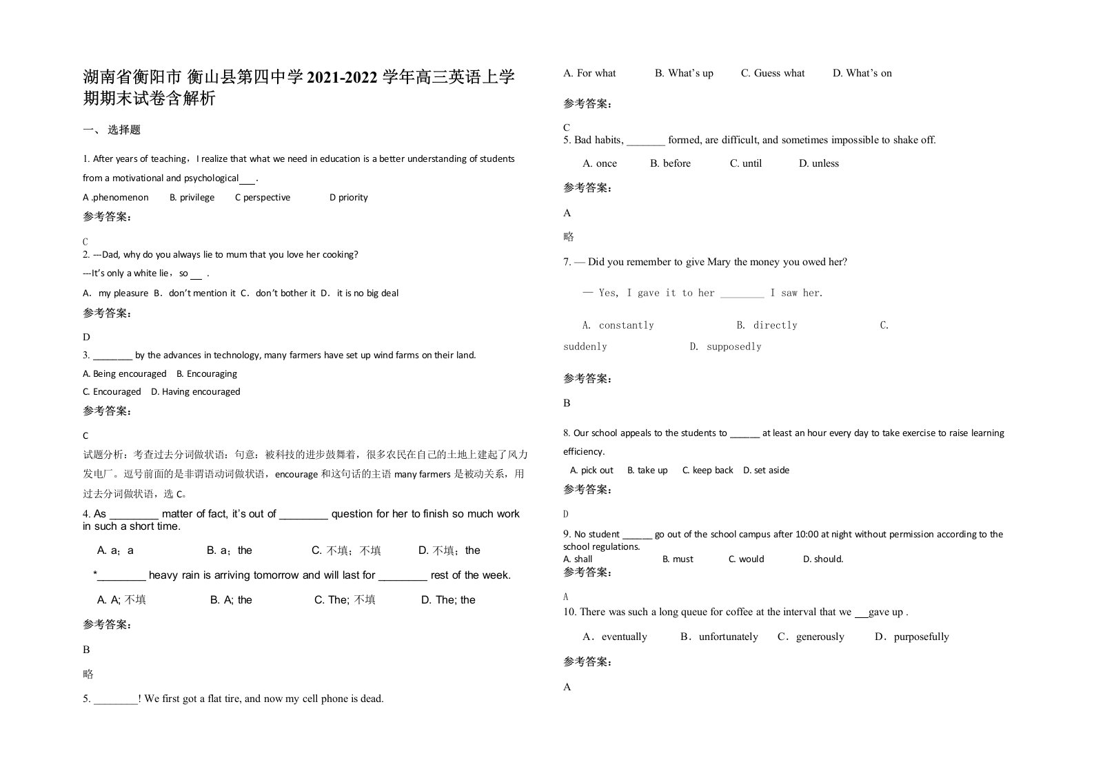 湖南省衡阳市衡山县第四中学2021-2022学年高三英语上学期期末试卷含解析