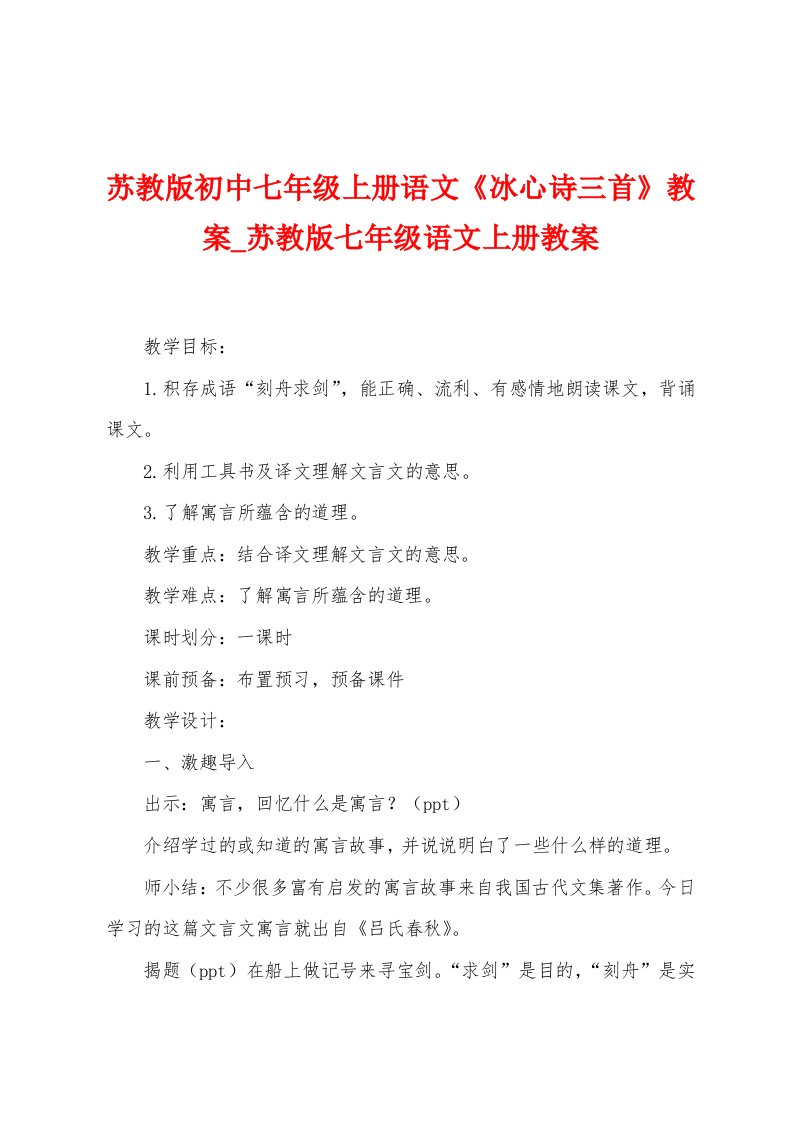 苏教版初中七年级上册语文《冰心诗三首》教案