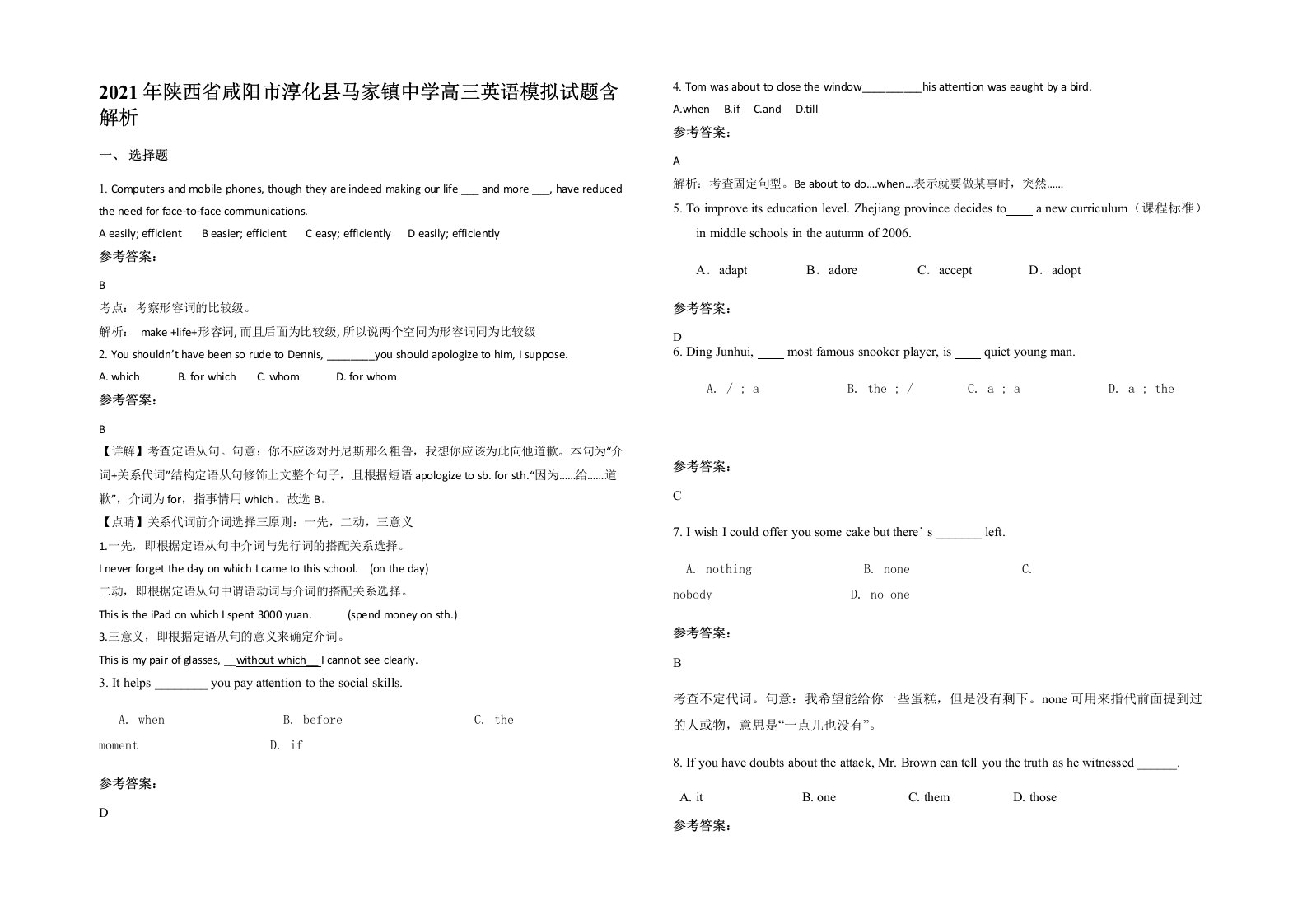 2021年陕西省咸阳市淳化县马家镇中学高三英语模拟试题含解析