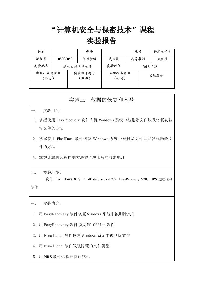 计算机安全与保密技术实验报告5