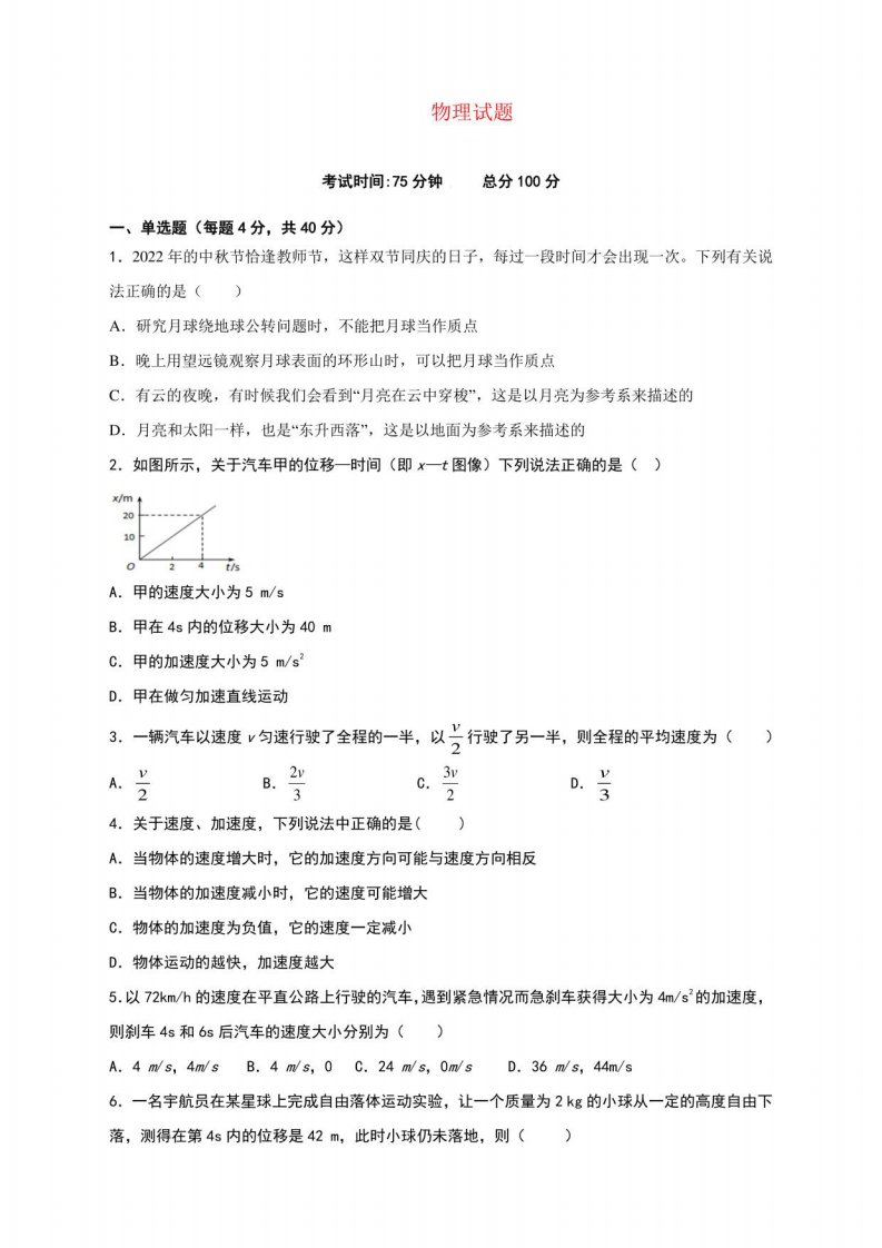 常熟市王淦昌高级中学2022-2023学年高一年级上册学期10月月考物理试题及答案