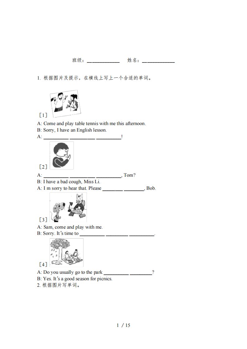 湘少版小学四年级英语下学期看图写单词课后专项习题