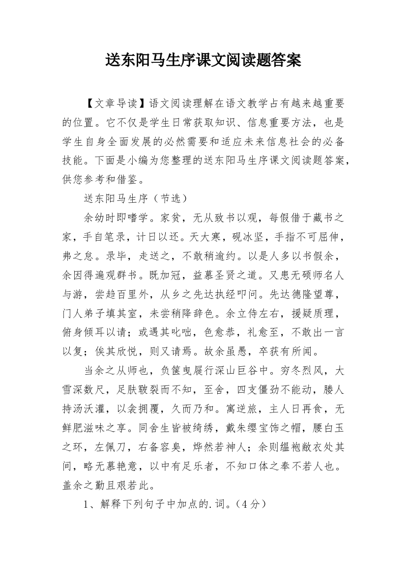 送东阳马生序课文阅读题答案