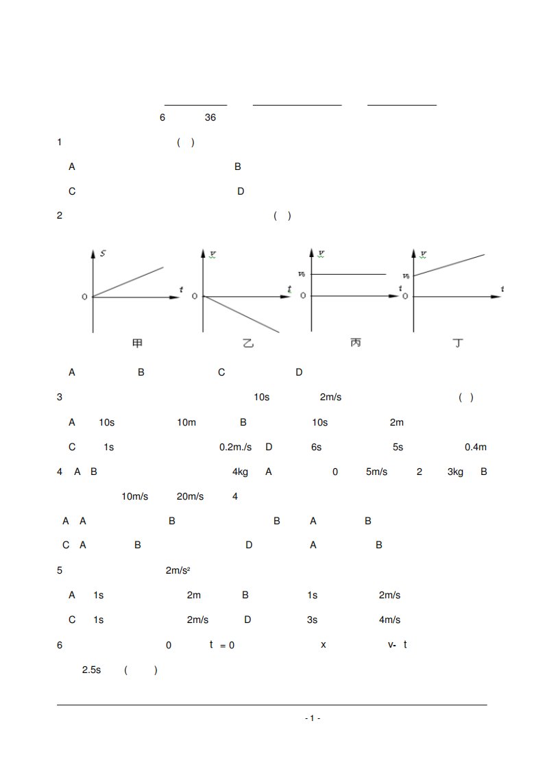 高一物理运动学测试题4套(含答案)