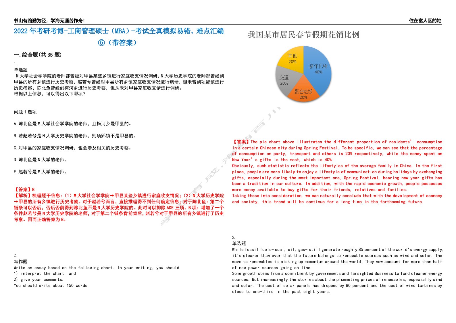 2022年考研考博-工商管理硕士（MBA）-考试全真模拟易错、难点汇编⑤（带答案）试卷号：65