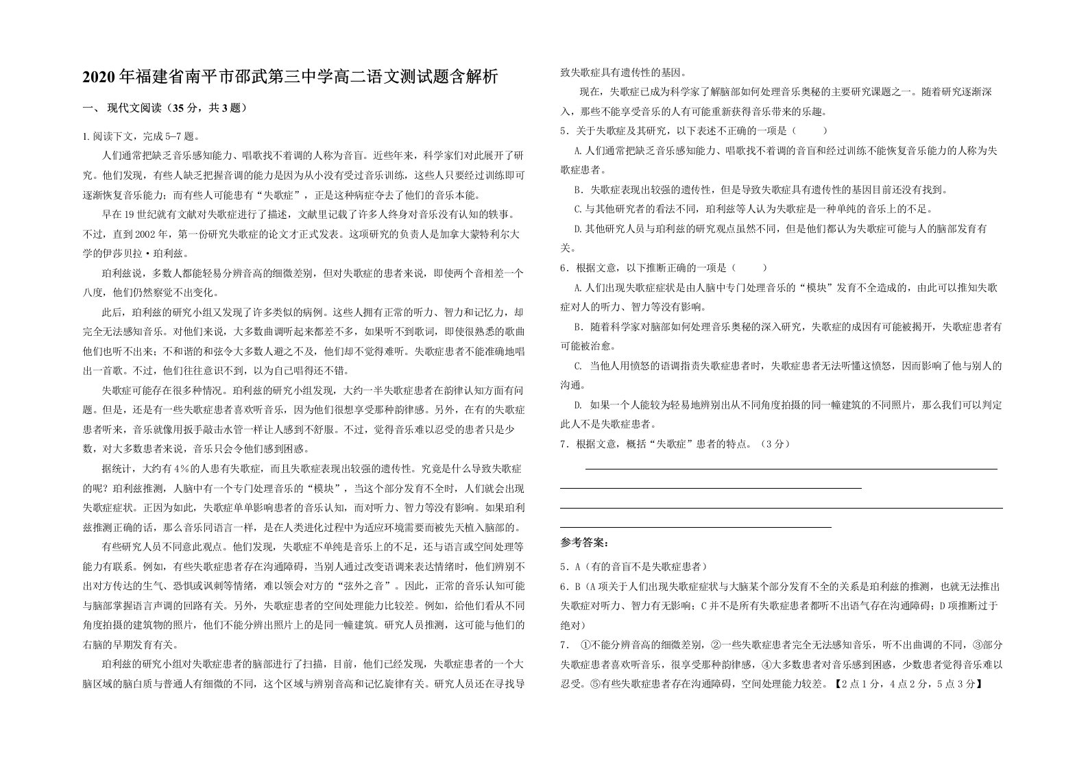 2020年福建省南平市邵武第三中学高二语文测试题含解析