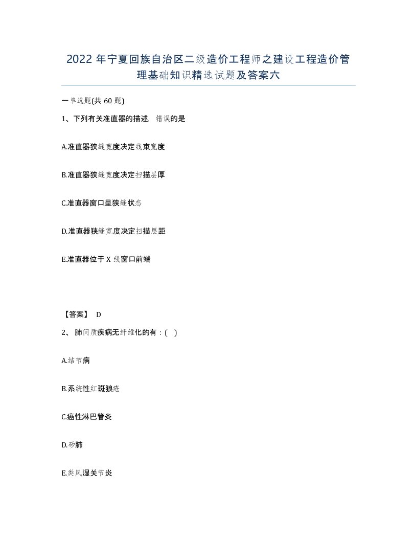 2022年宁夏回族自治区二级造价工程师之建设工程造价管理基础知识试题及答案六