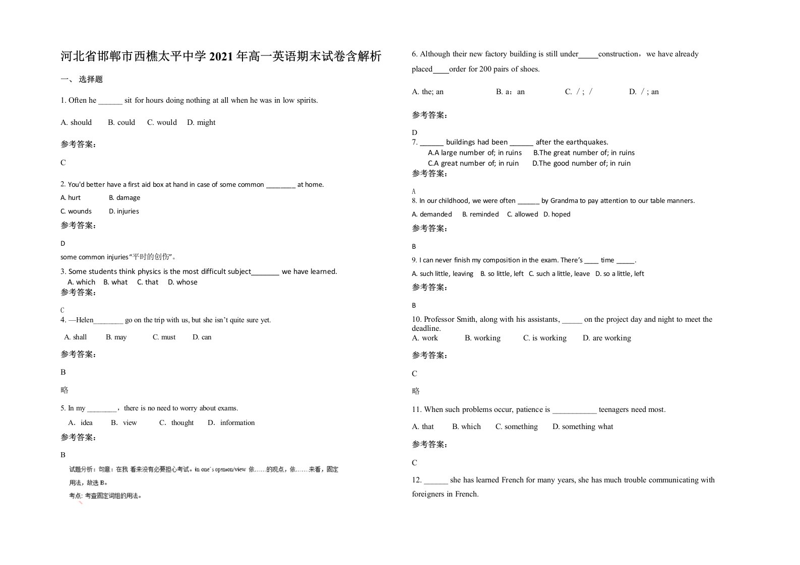 河北省邯郸市西樵太平中学2021年高一英语期末试卷含解析