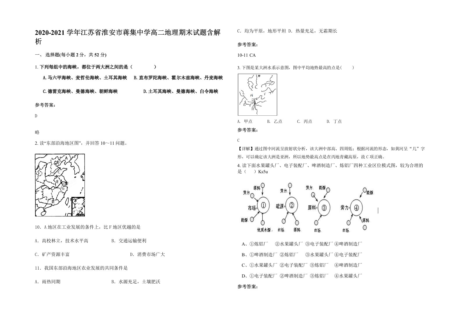 2020-2021学年江苏省淮安市蒋集中学高二地理期末试题含解析