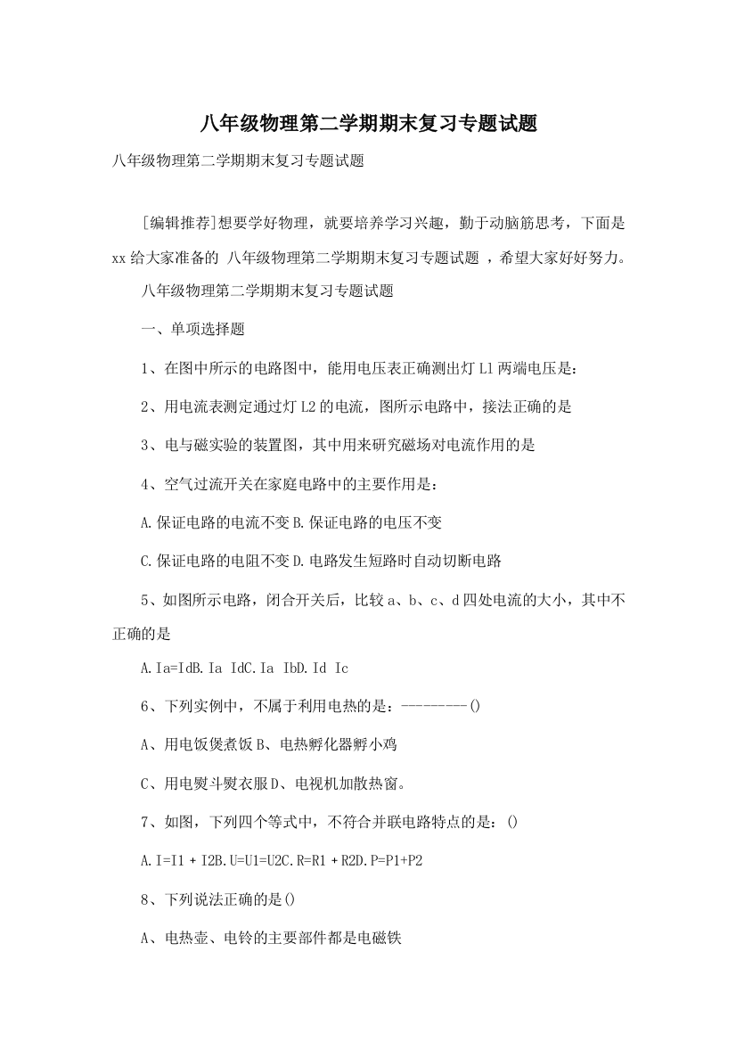 八年级物理第二学期期末复习专题试题