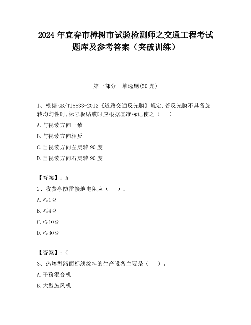 2024年宜春市樟树市试验检测师之交通工程考试题库及参考答案（突破训练）