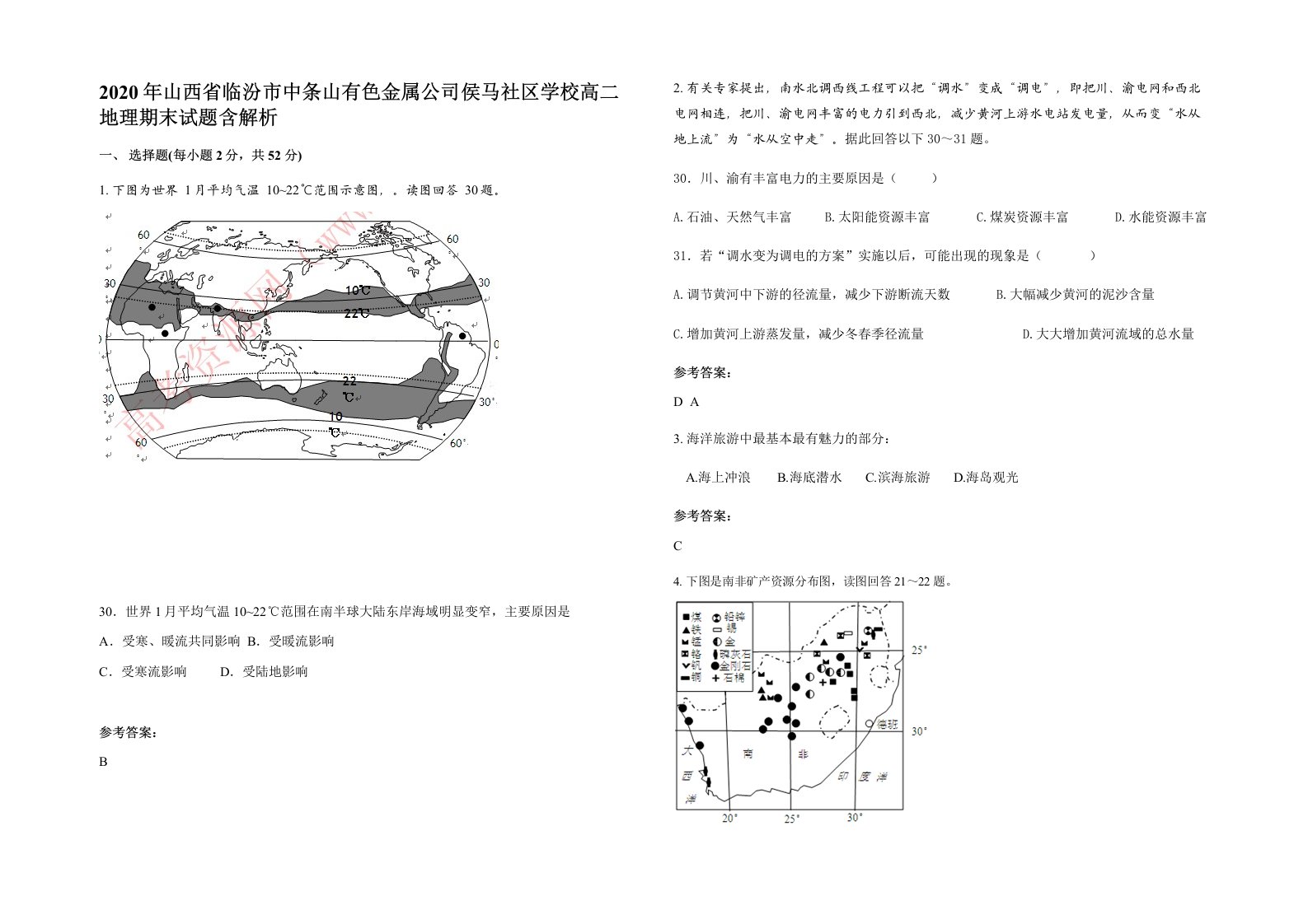 2020年山西省临汾市中条山有色金属公司侯马社区学校高二地理期末试题含解析