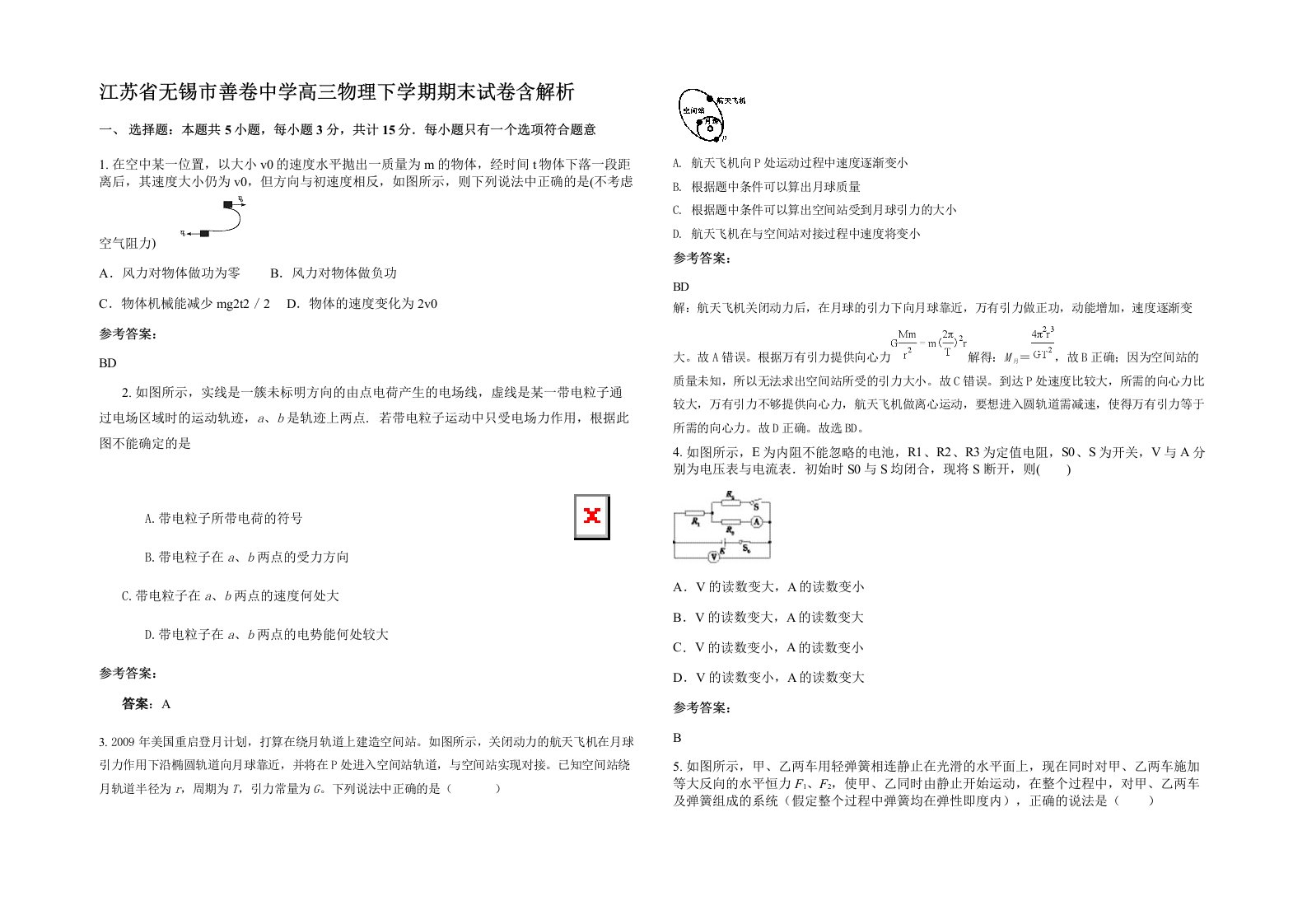 江苏省无锡市善卷中学高三物理下学期期末试卷含解析