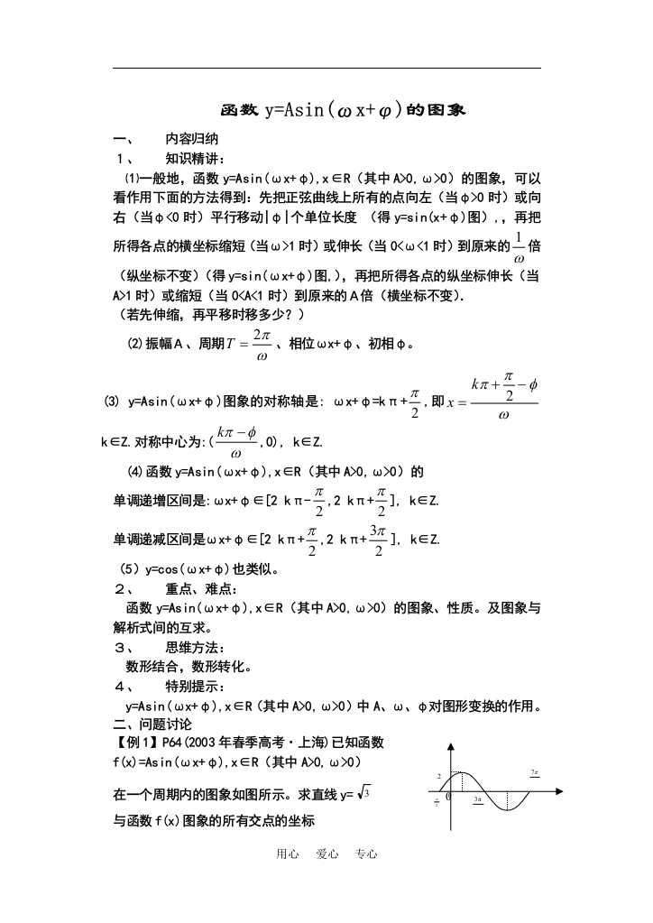 高中数学函数y=Asin(ωx+φ)的图象人教版必修4