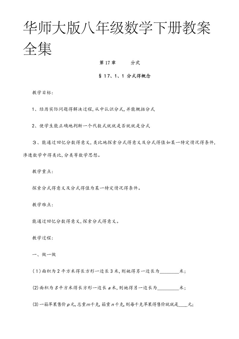 华师大版八年级数学下册教案全集