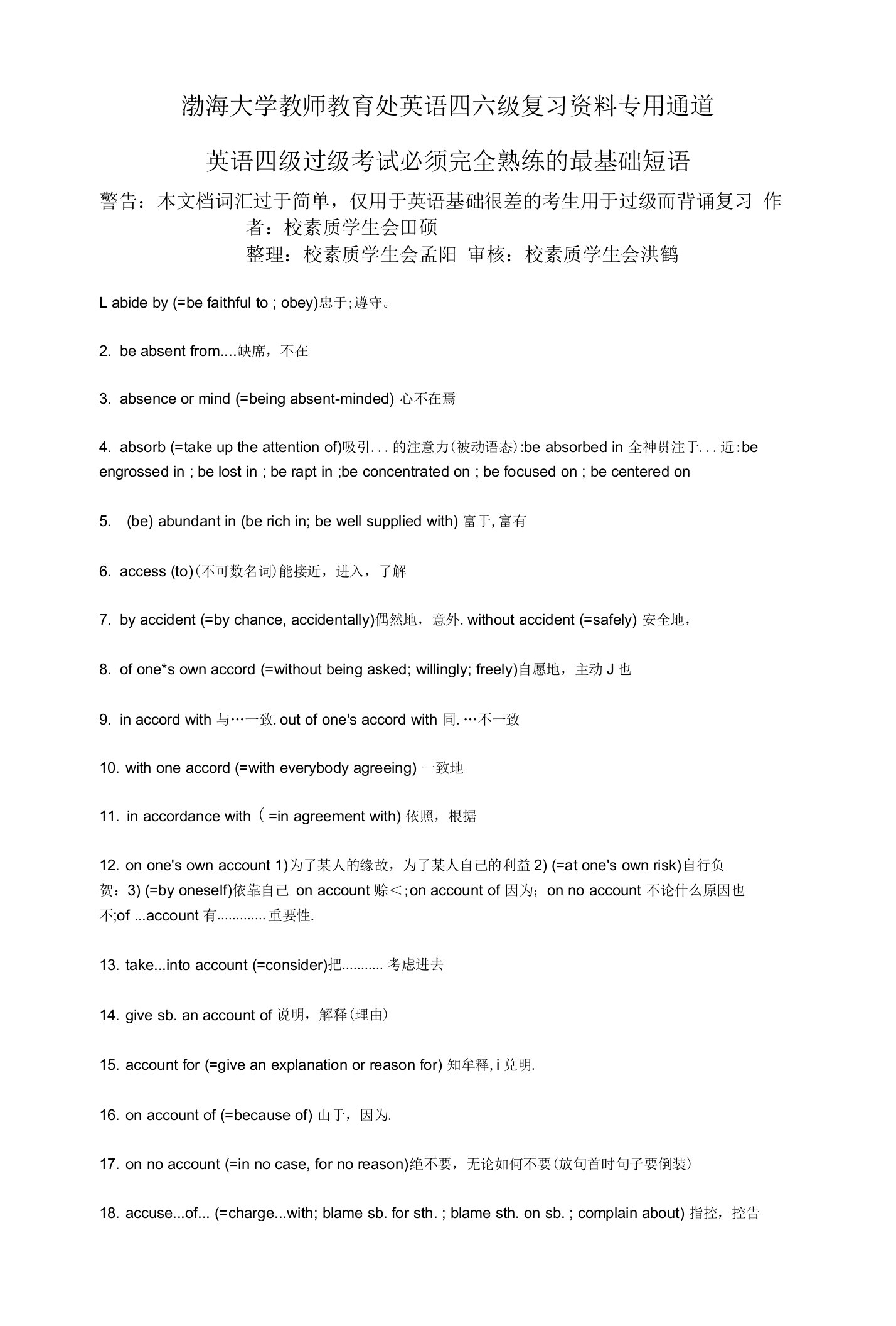 英语四级过级考试必须完全熟练的最基础短语仅限低基础者精品