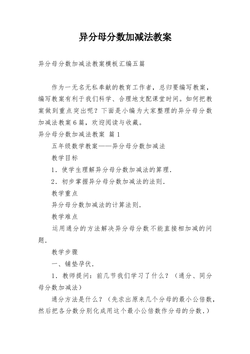 异分母分数加减法教案_27