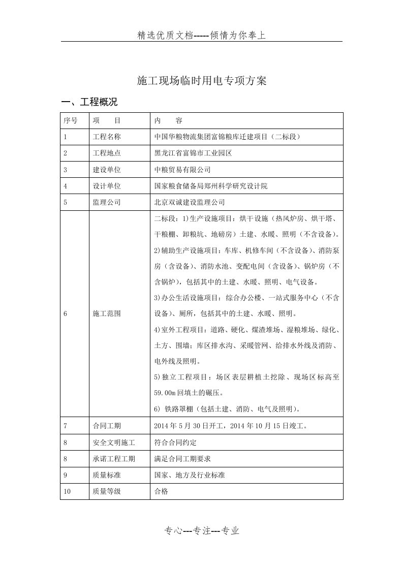 施工现场临时用电专项方案(共15页)