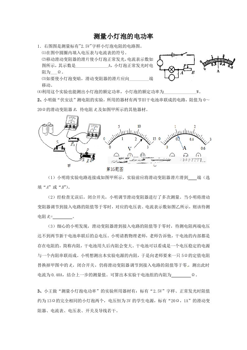 测量小灯泡的电功率练习题