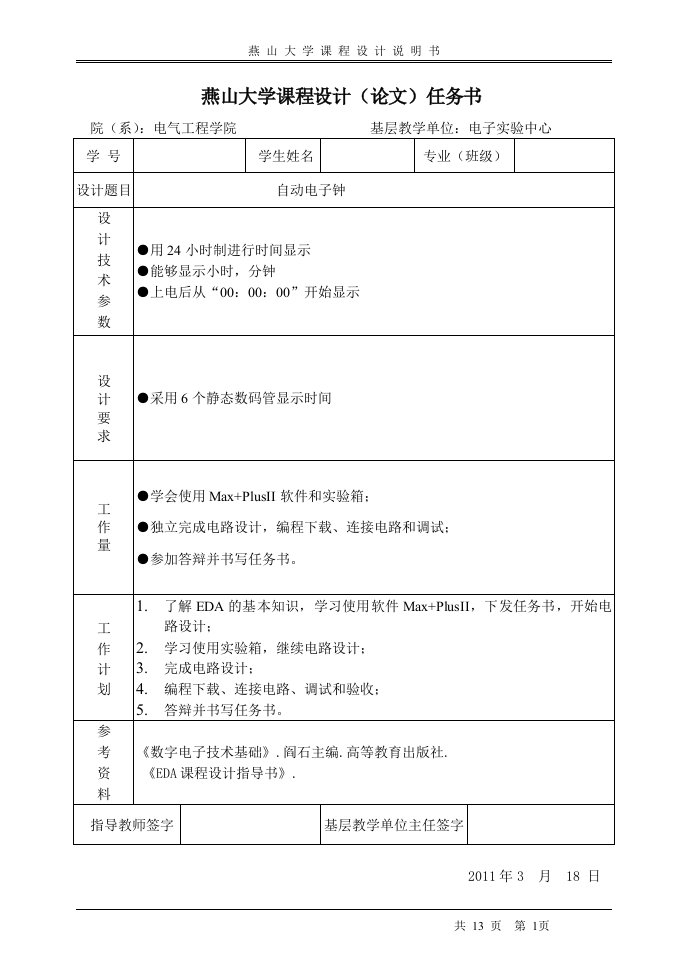 EDA自动电子钟