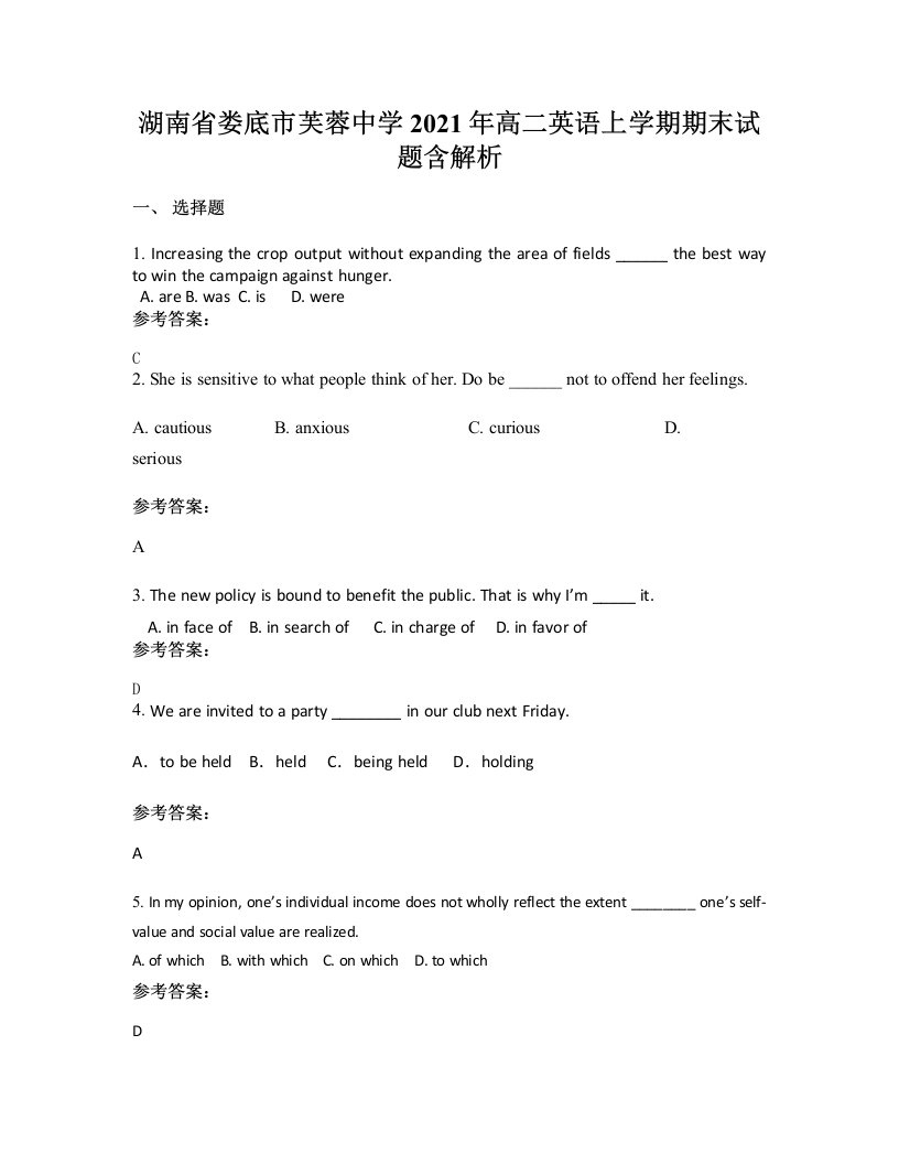 湖南省娄底市芙蓉中学2021年高二英语上学期期末试题含解析