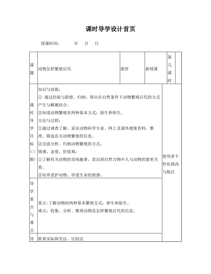 18动物怎样繁殖后代