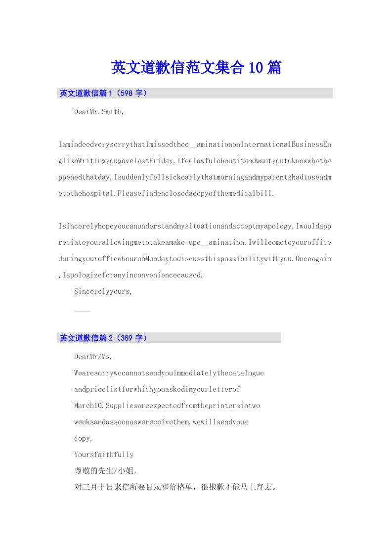 英文道歉信范文集合10篇