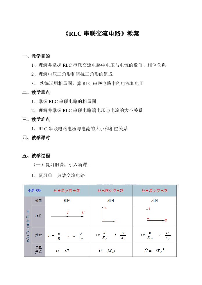 RLC串联电路教案