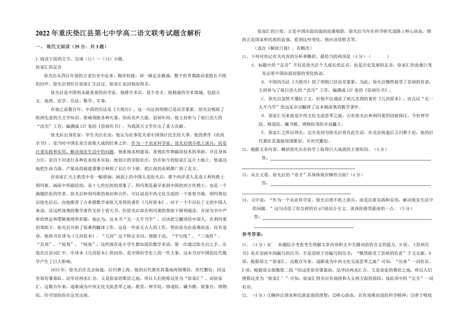 2022年重庆垫江县第七中学高二语文联考试题含解析