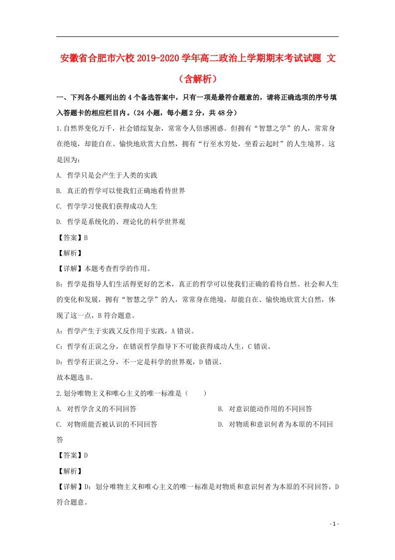 安徽省合肥市六校2019_2020学年高二政治上学期期末考试试题文含解析