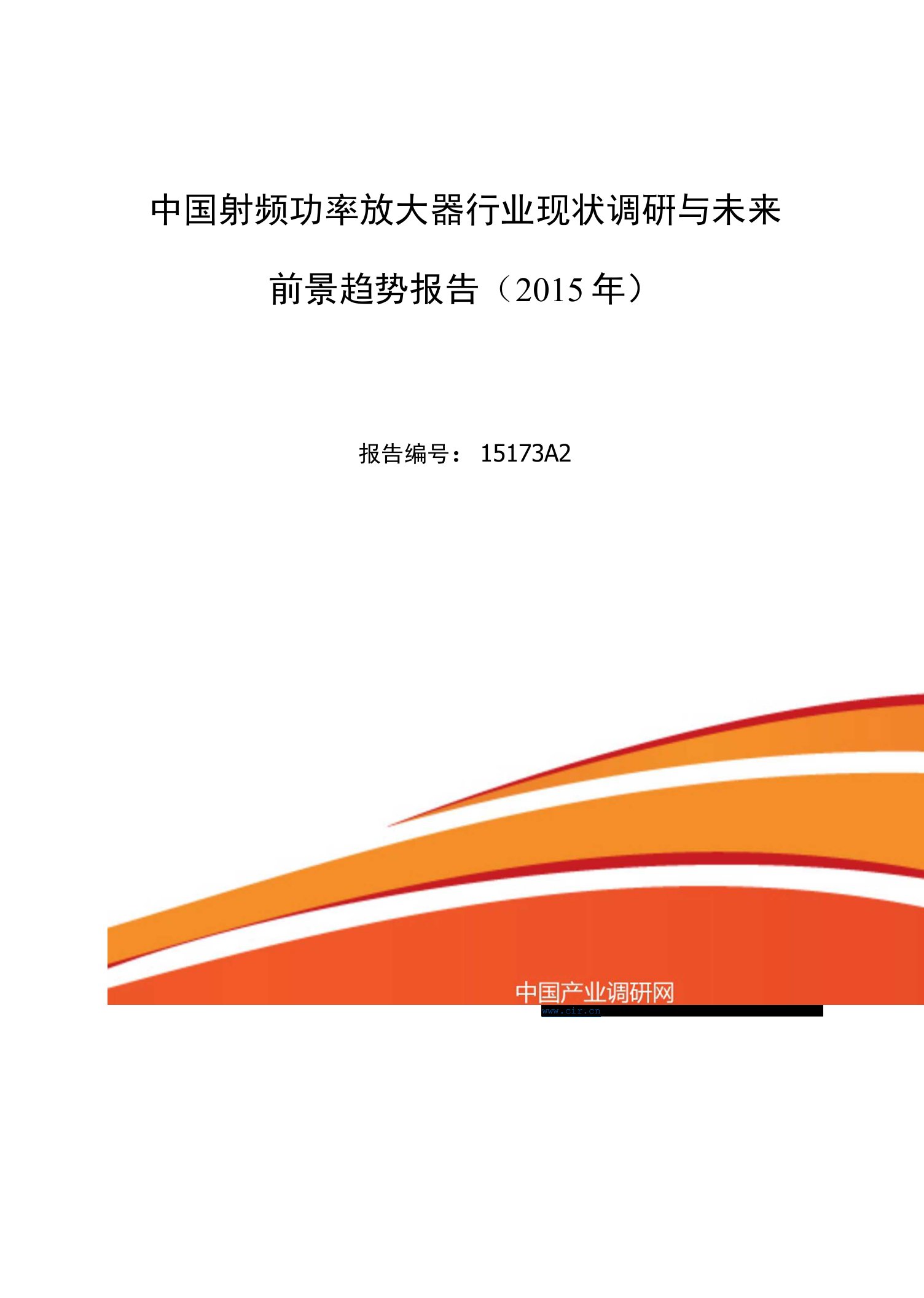 射频功率放大器现状及发展趋势分析