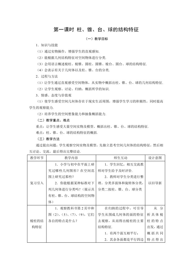 新课标高中数学人教A版必修二全册教案