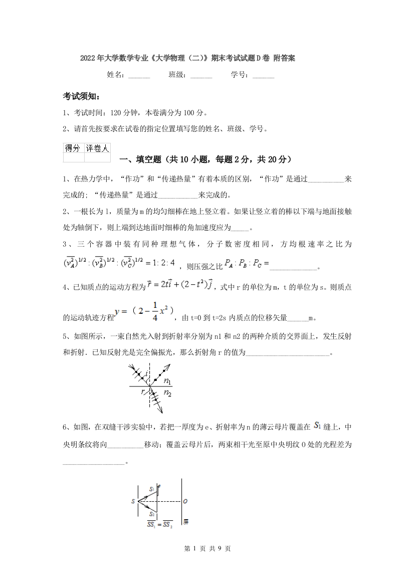 2022年大学数学专业大学物理二期末考试试题D卷-附答案