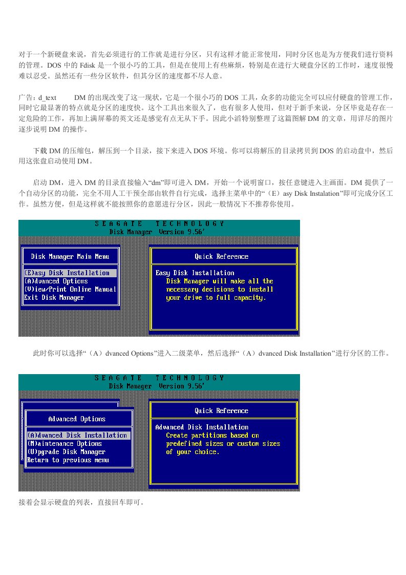 DM新硬盘分区