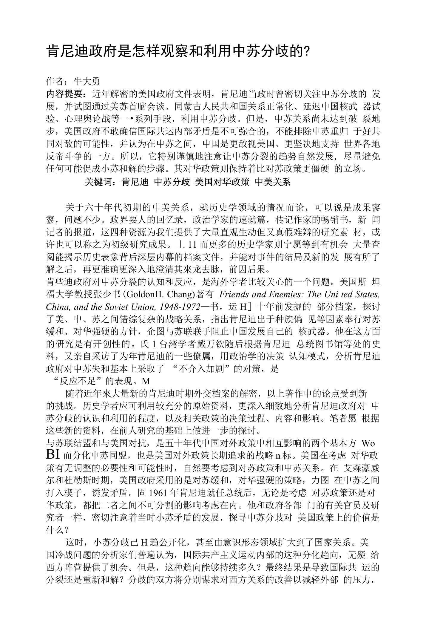 肯尼迪政府是怎样观察和利用中苏分歧的