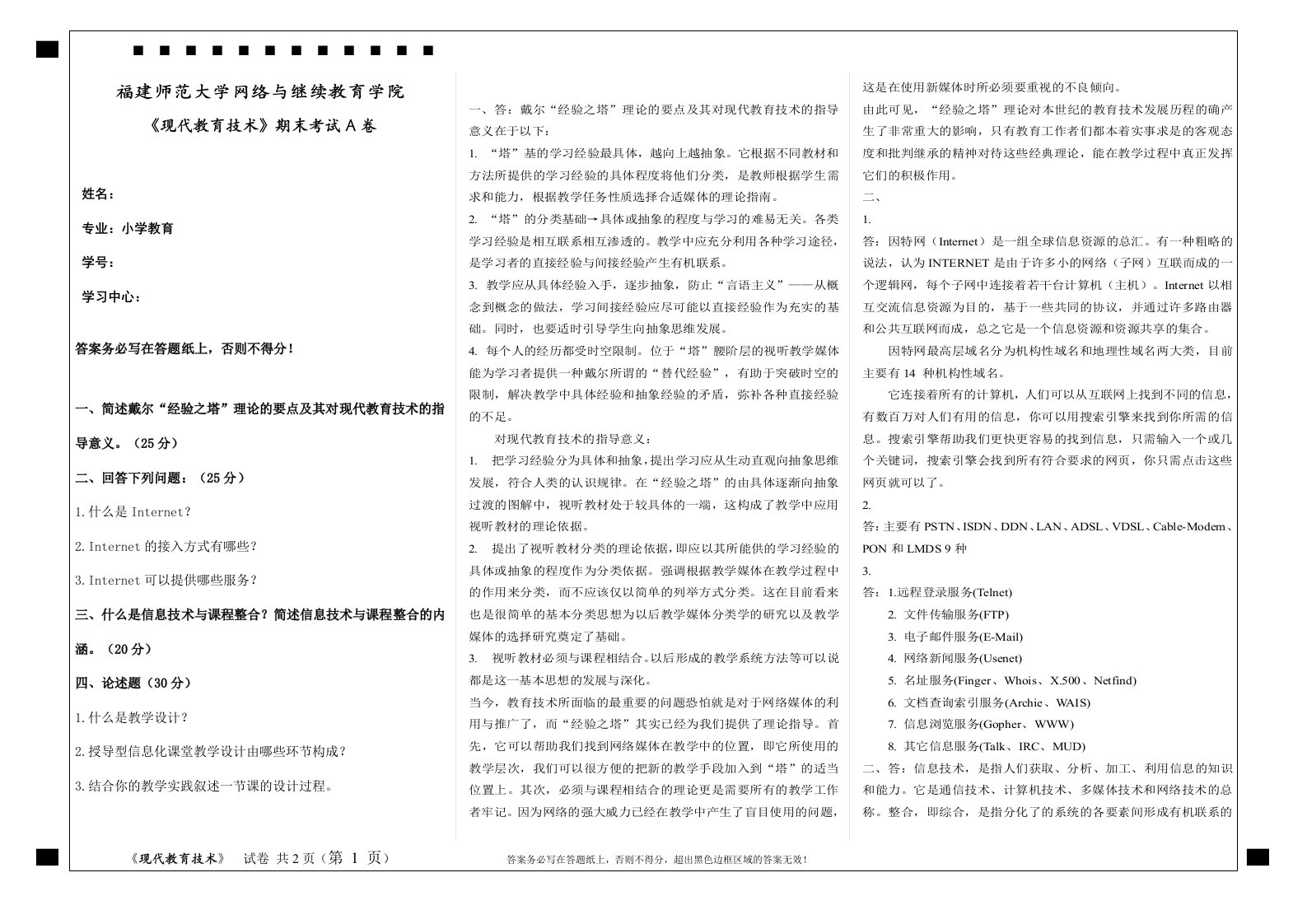 《现代教育技术》期末试卷A