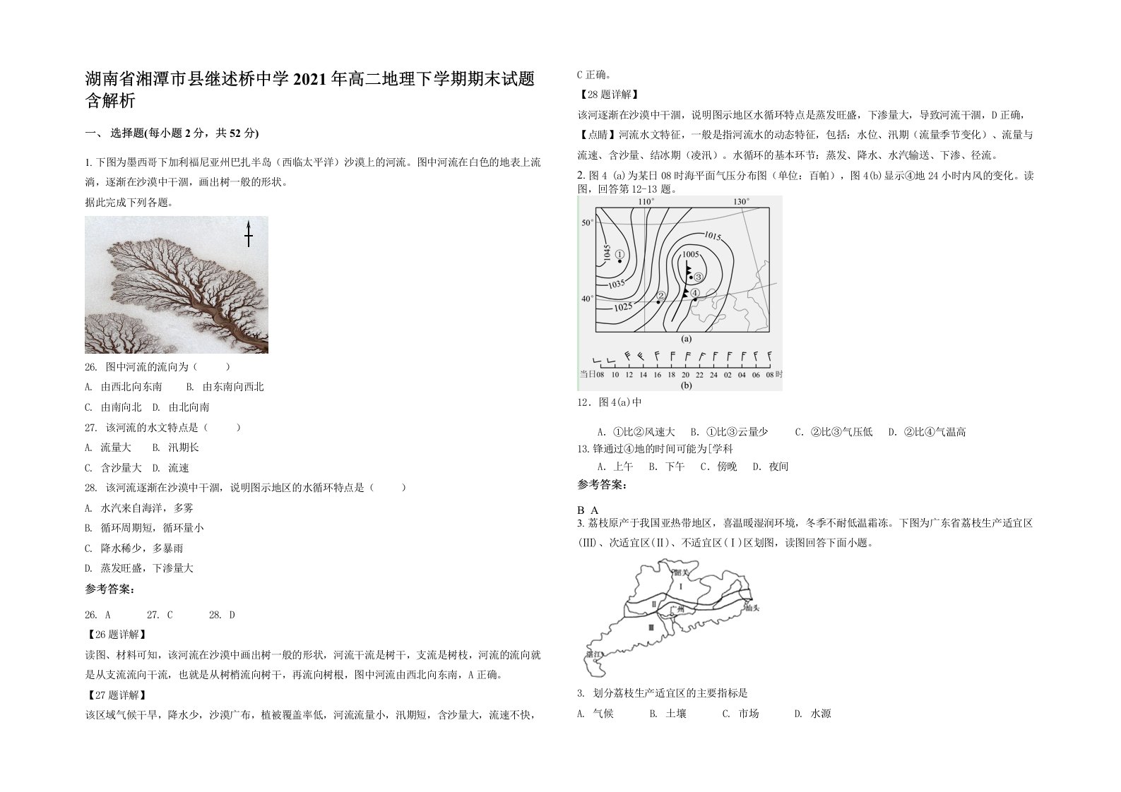 湖南省湘潭市县继述桥中学2021年高二地理下学期期末试题含解析