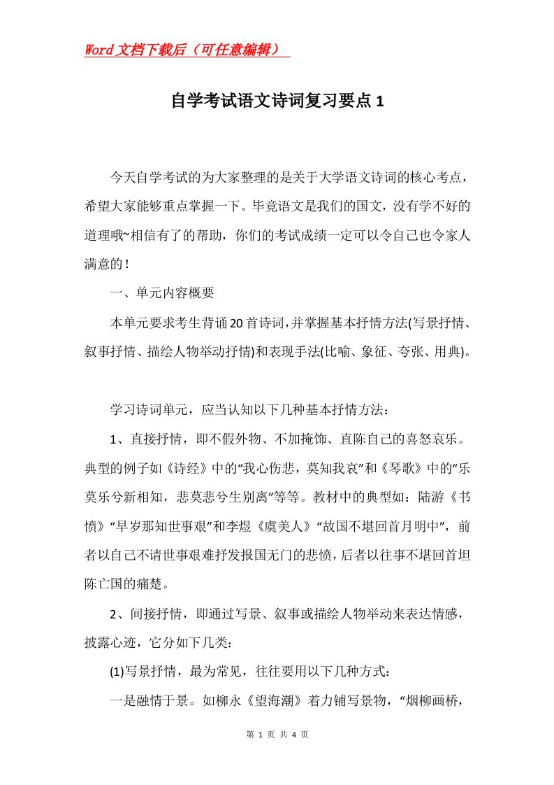 自学考试语文诗词复习要点1